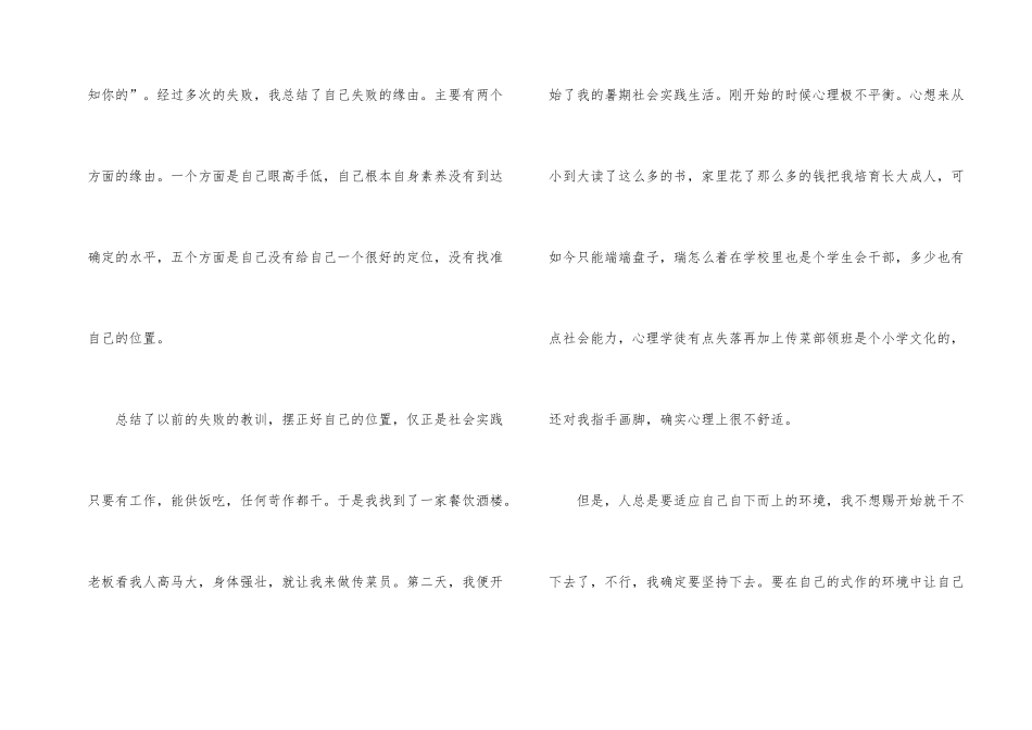 酒店打工实习总结_第2页