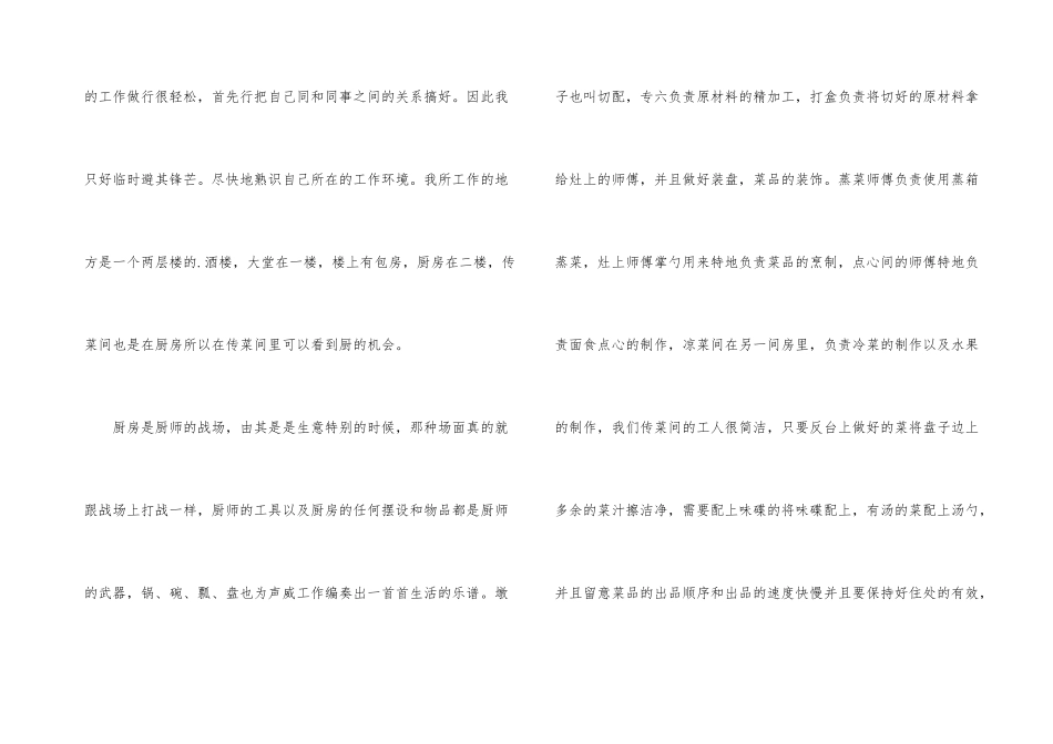 酒店打工实习总结_第3页