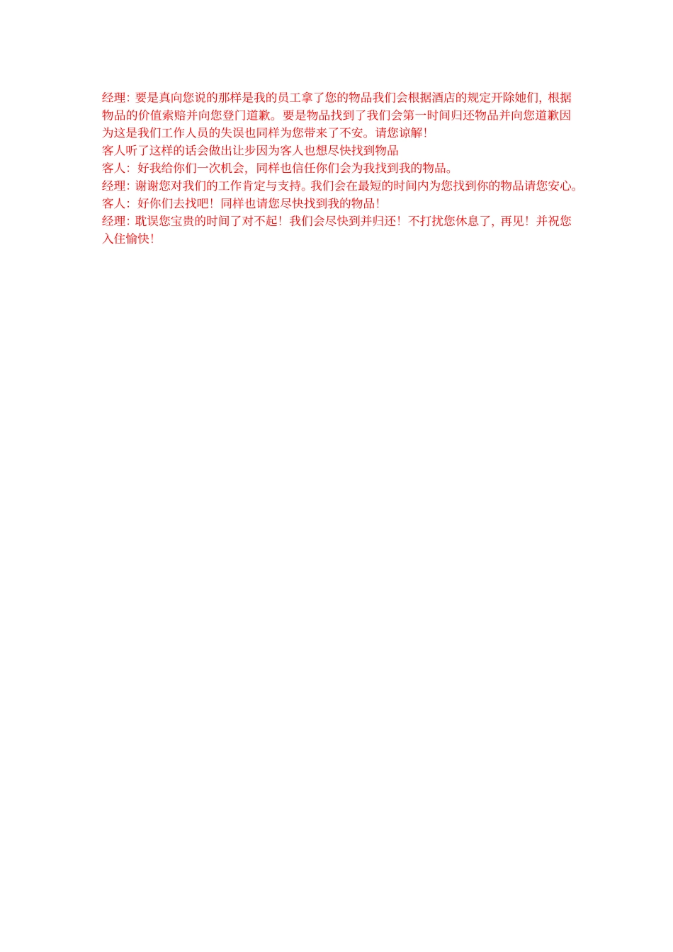 酒店投诉处理情景对话_第2页