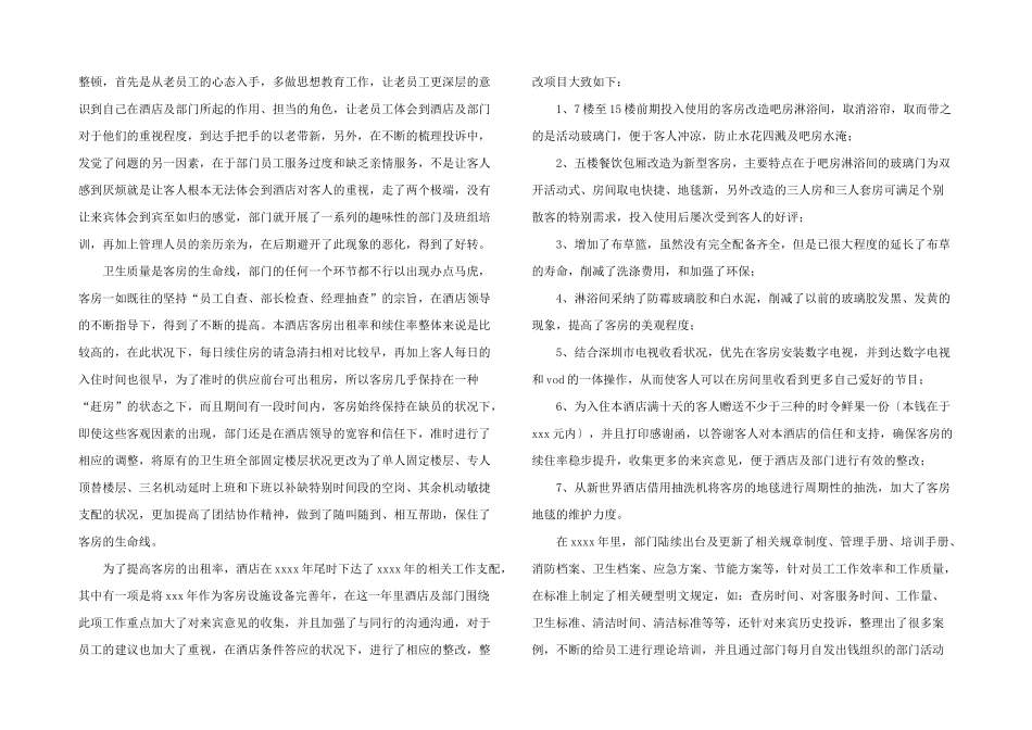 酒店房务部经理年终总结_第2页