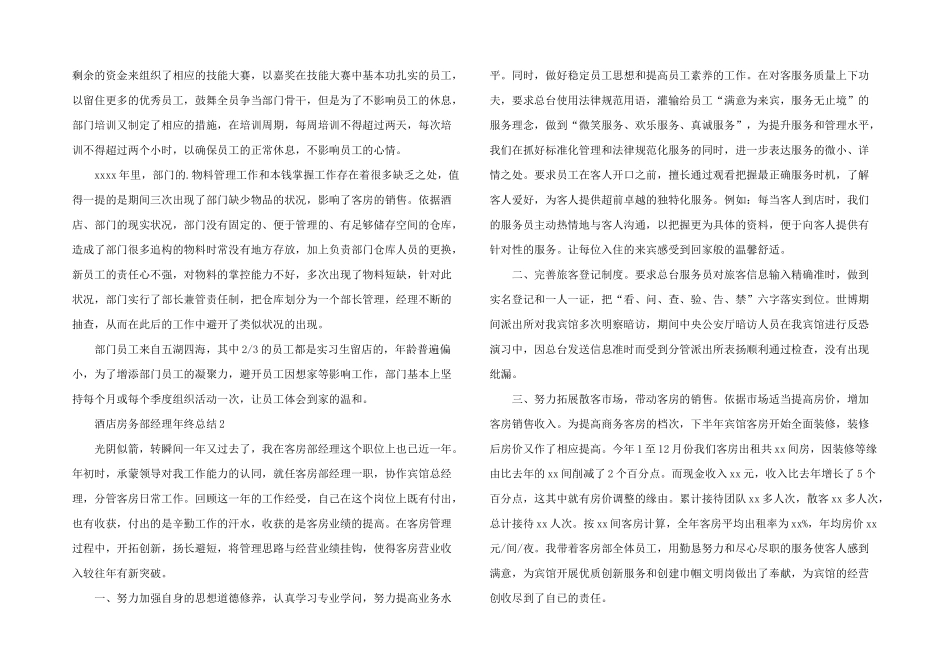 酒店房务部经理年终总结_第3页