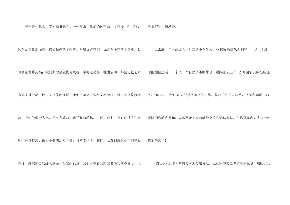 酒店感谢信8篇_第3页