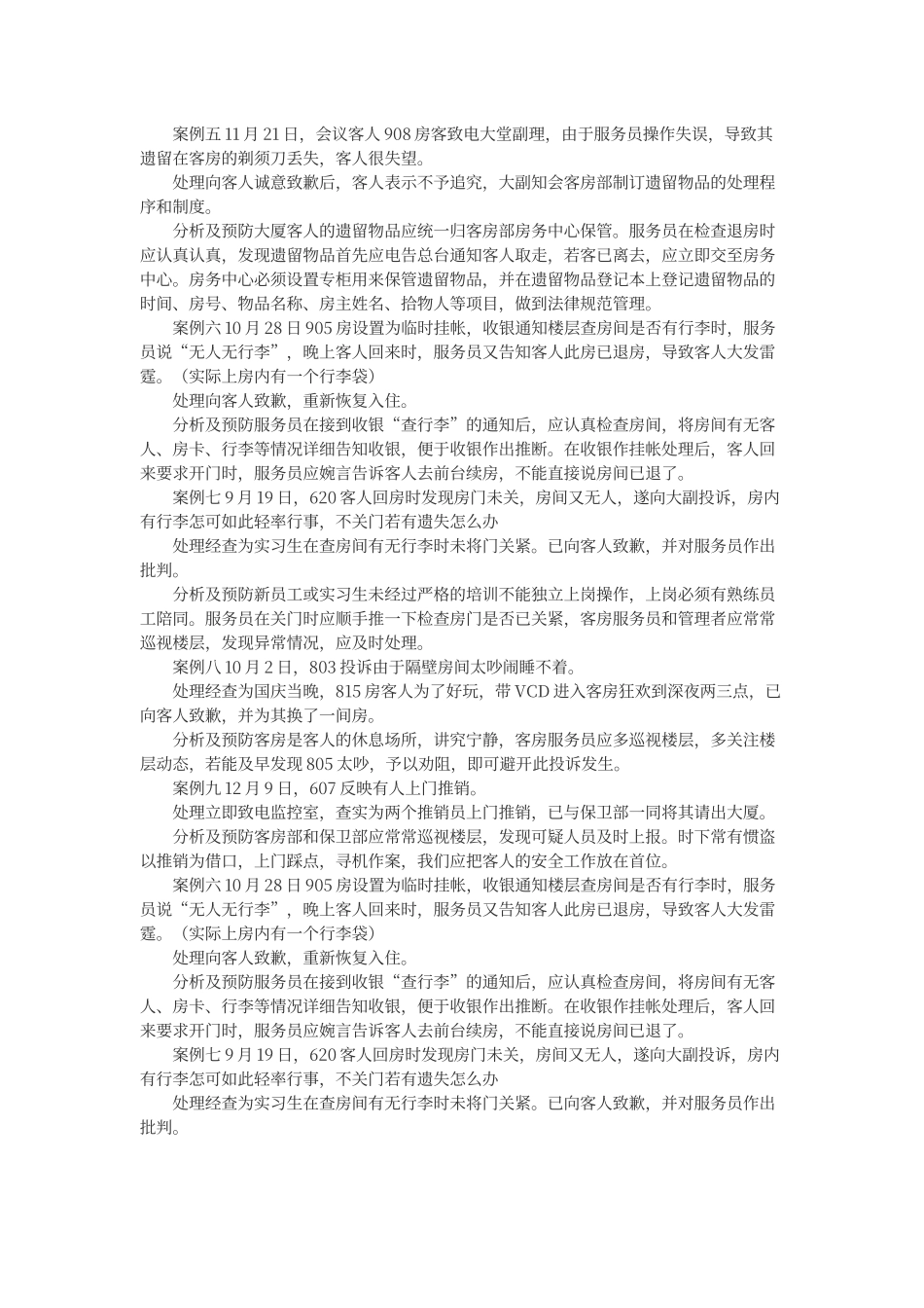 酒店投诉案例_第2页