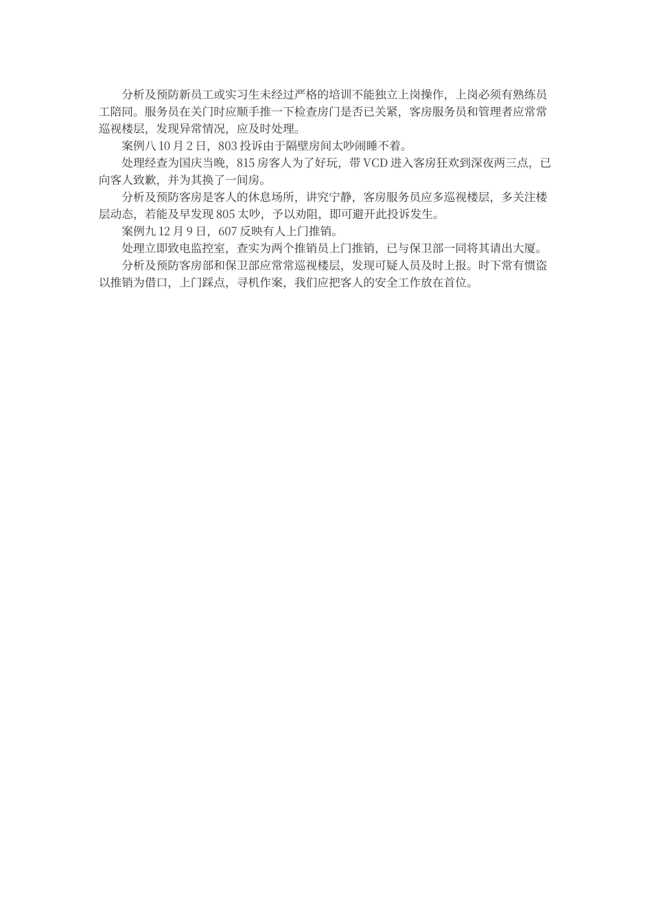 酒店投诉案例_第3页