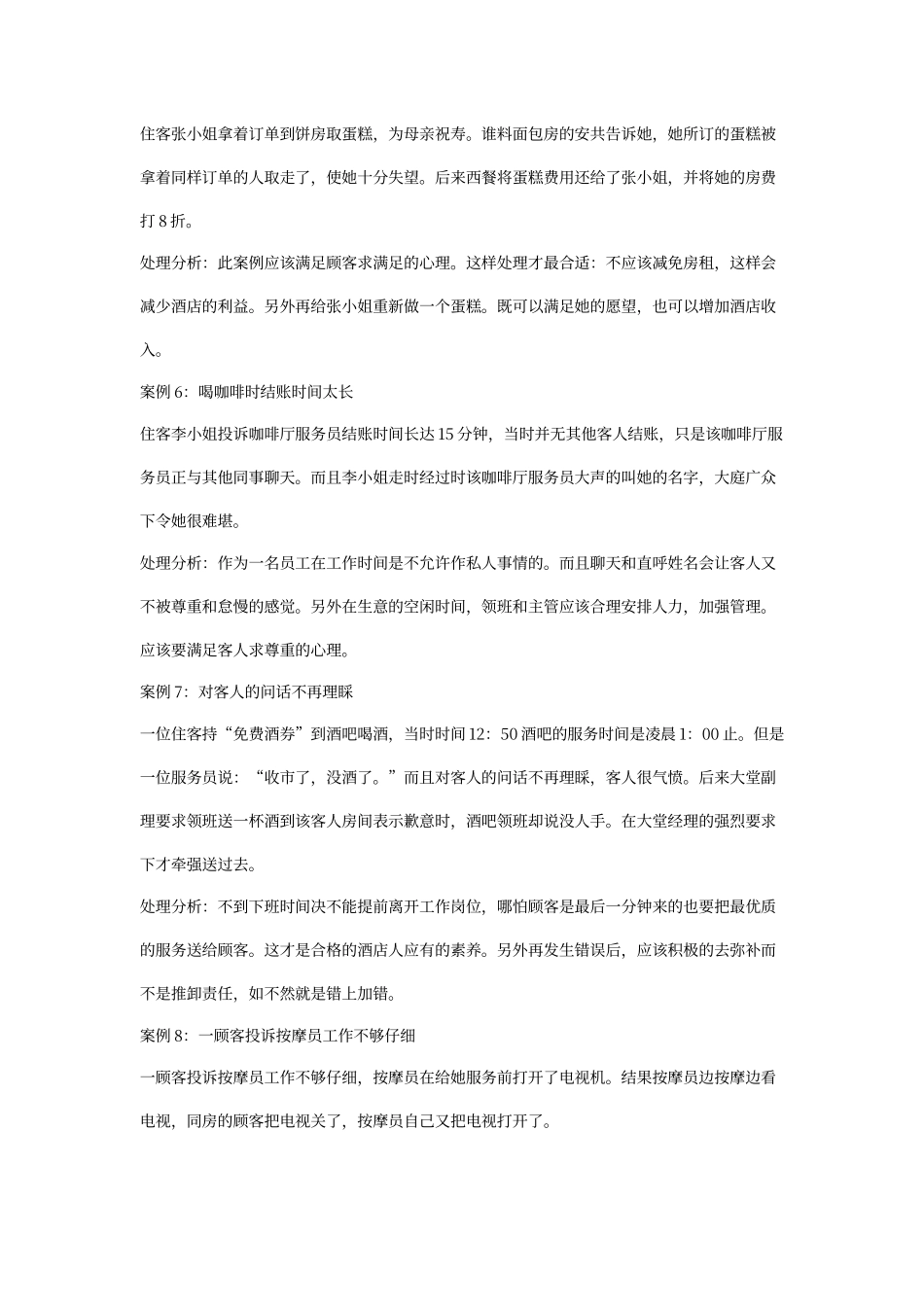 酒店投诉案例分析_第3页
