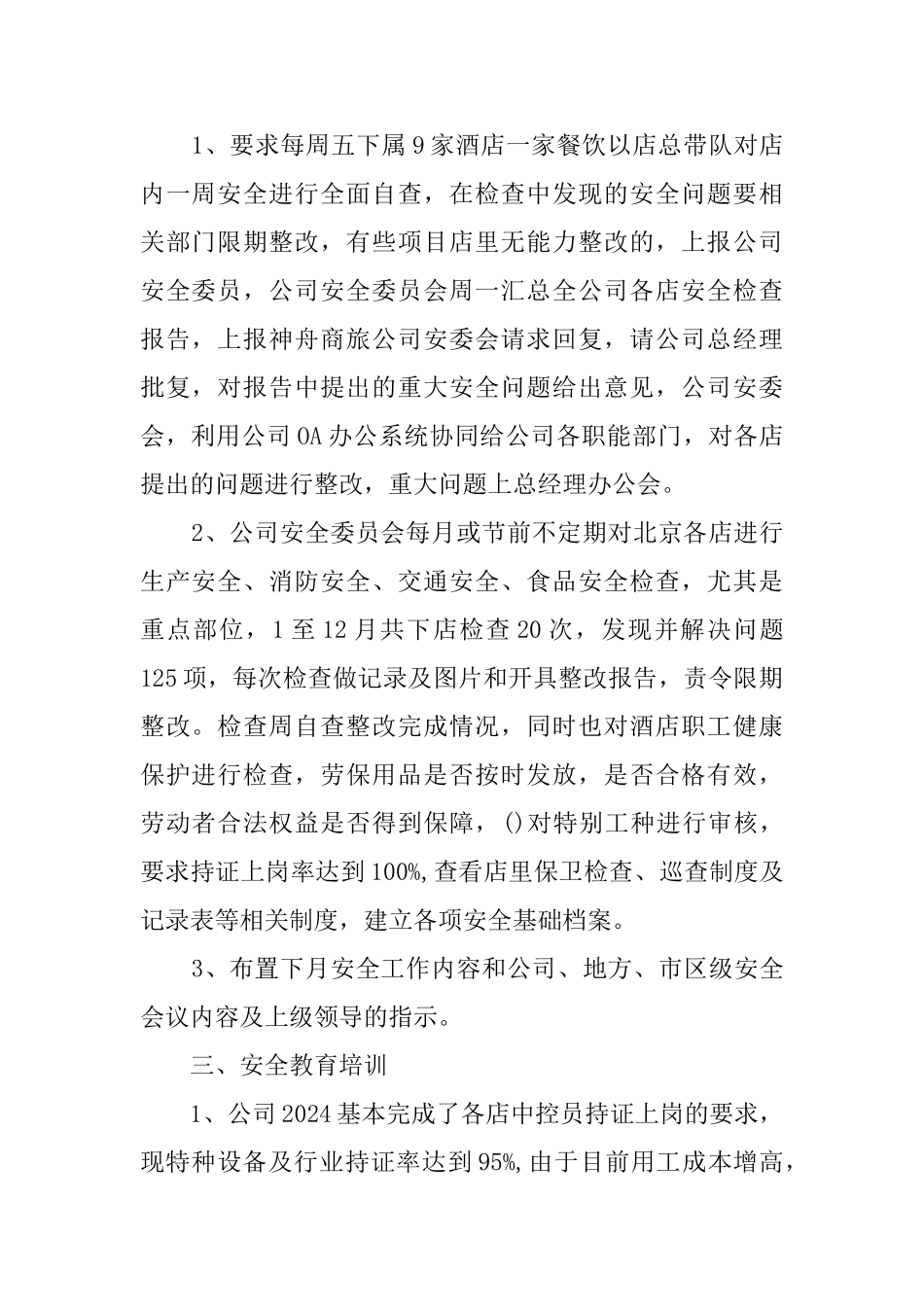 酒店投资管理公司安全工作汇报_第2页