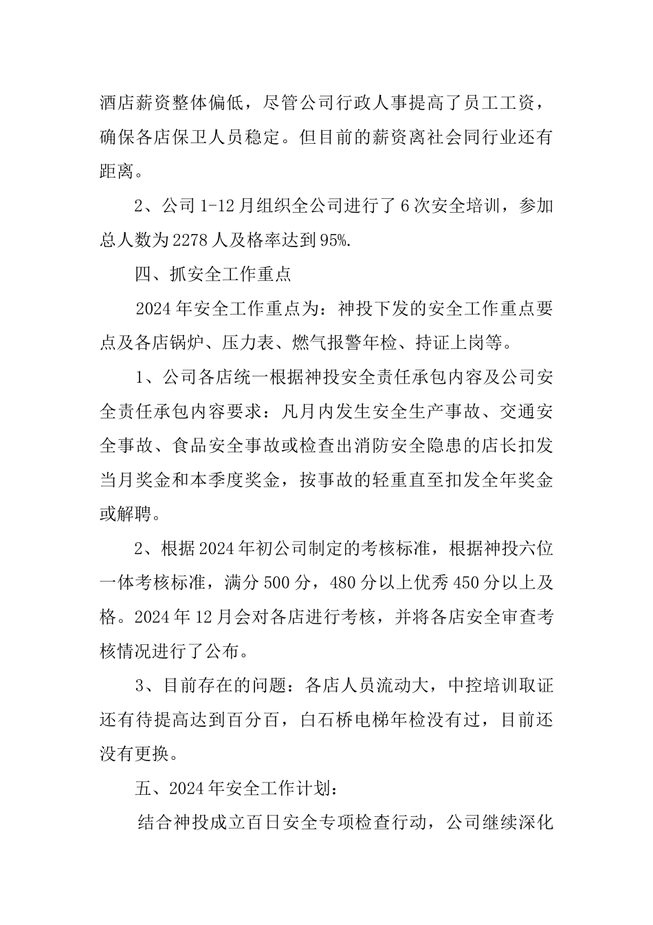酒店投资管理公司安全工作汇报_第3页