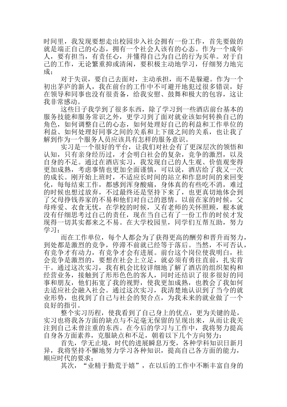 酒店接待实习心得体会_第2页