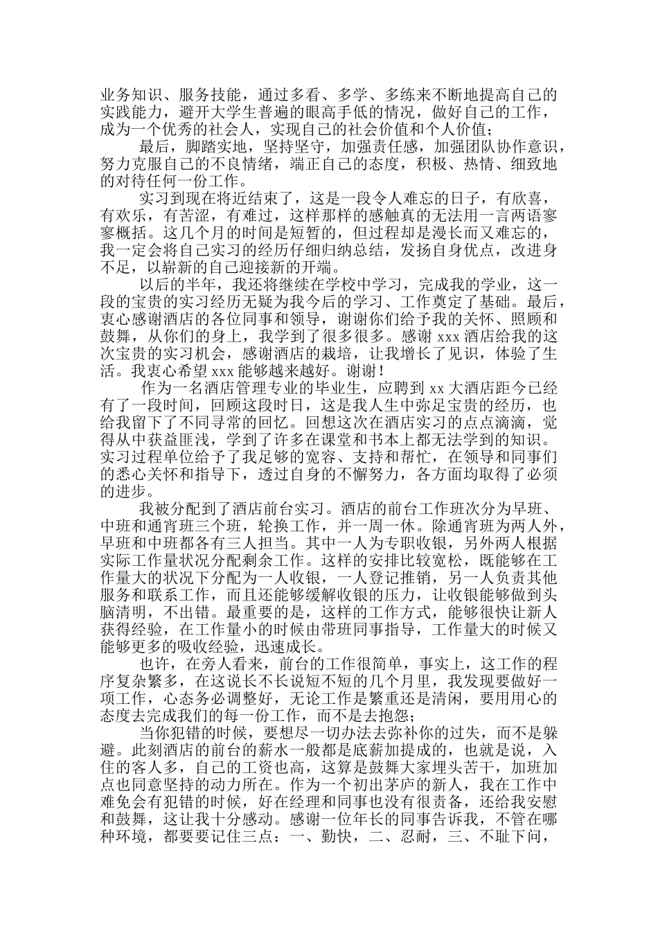 酒店接待实习心得体会_第3页