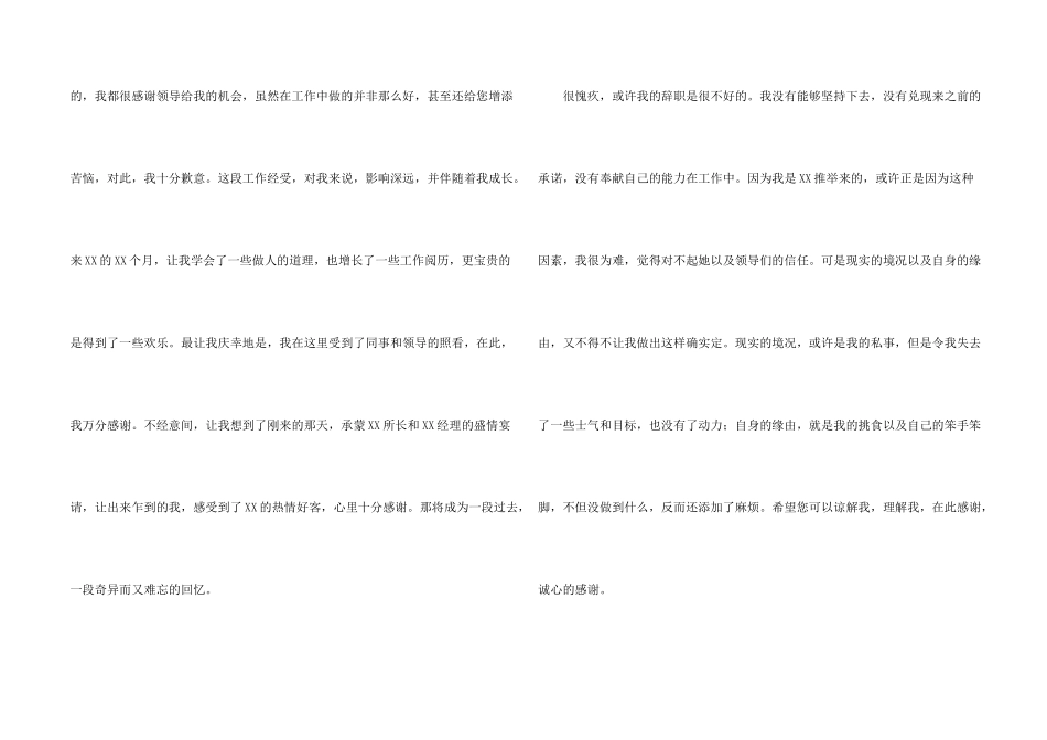 酒店接待员辞职报告_第2页