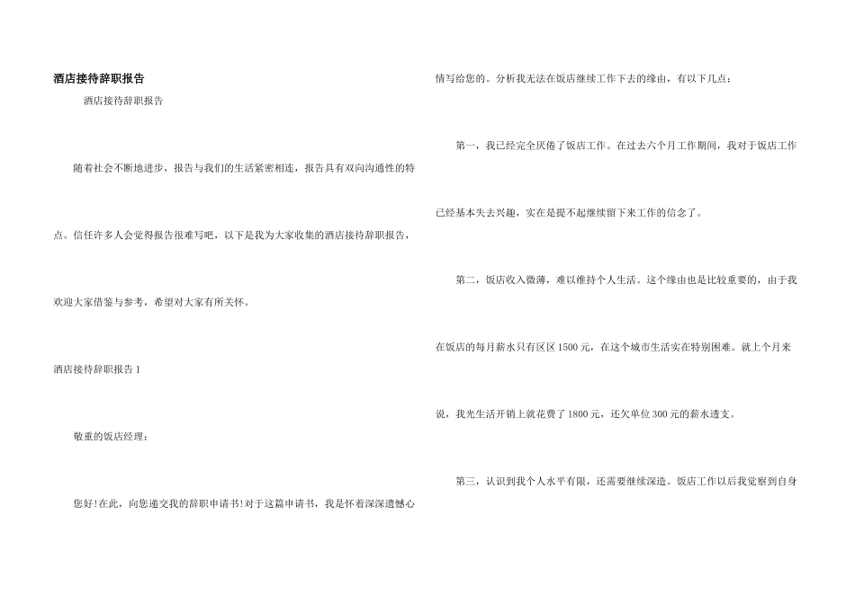 酒店接待辞职报告_第1页