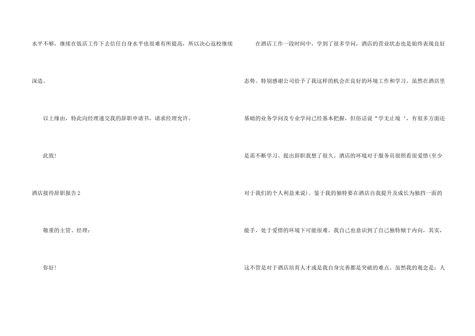 酒店接待辞职报告_第2页