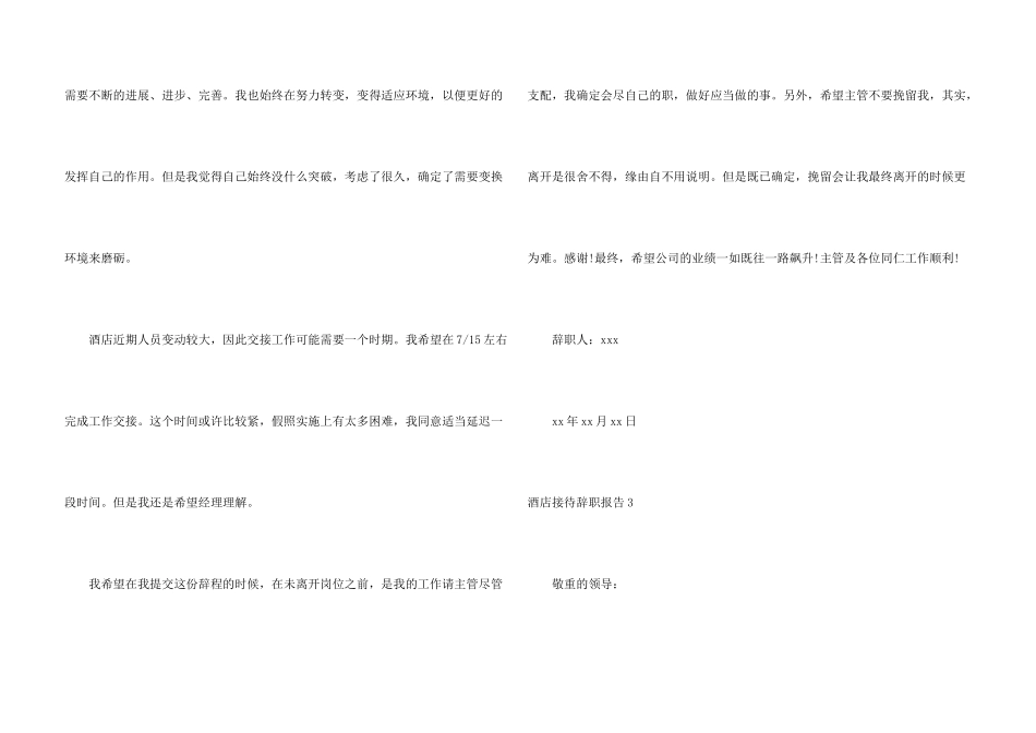 酒店接待辞职报告_第3页
