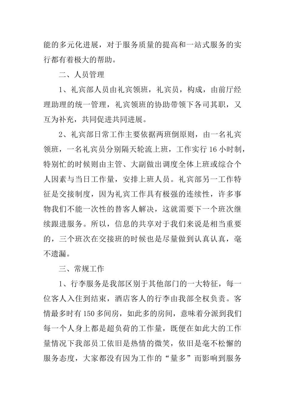 酒店接待工作年度总结_第2页