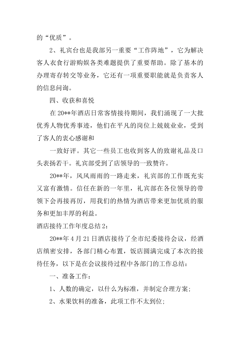 酒店接待工作年度总结_第3页