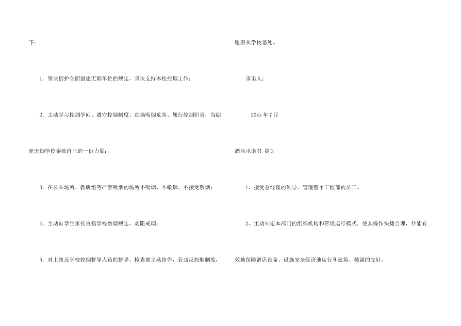 酒店承诺书模板汇编五篇_第3页