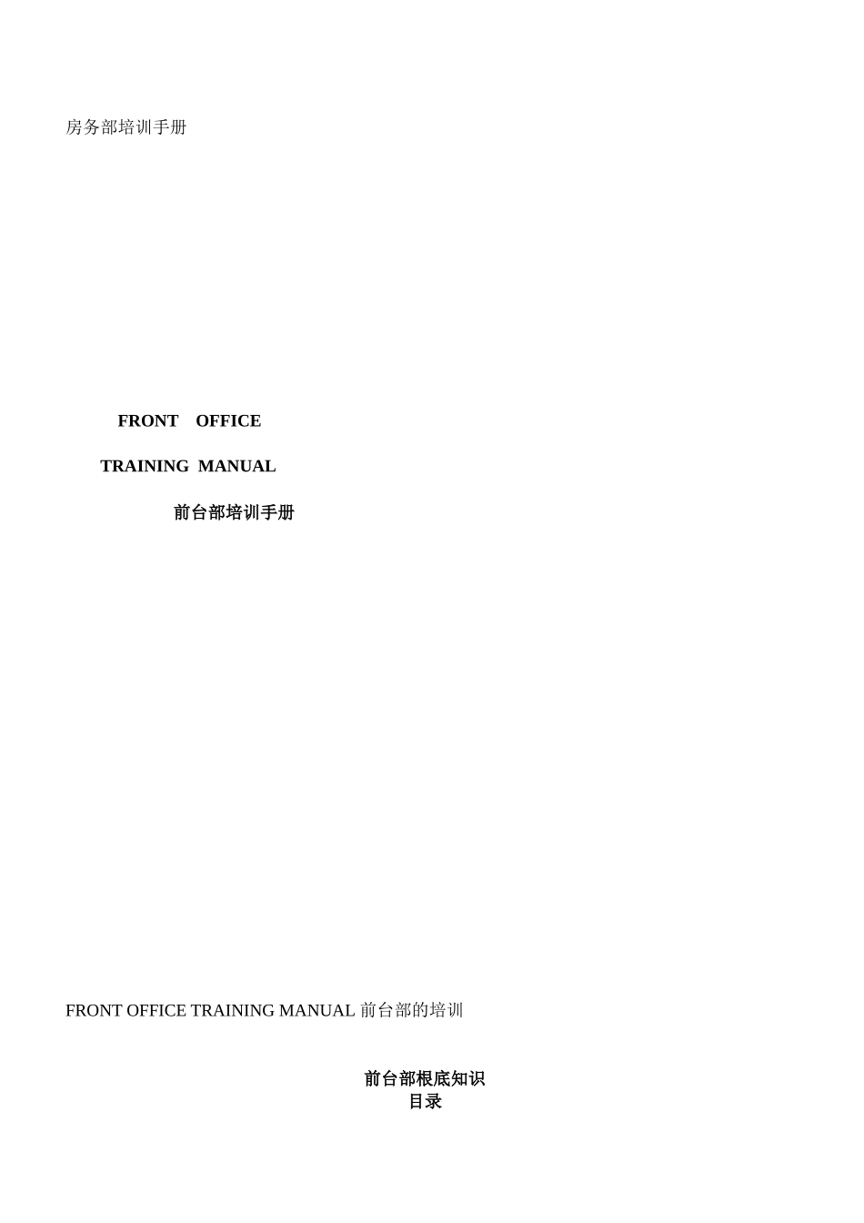 酒店房务部培训手册_第1页