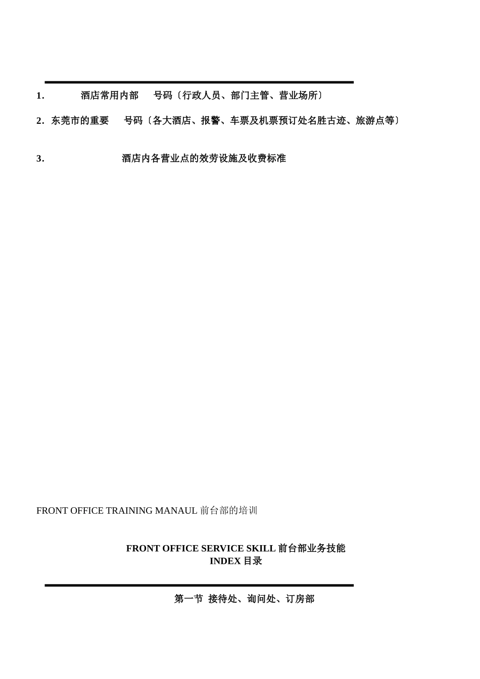 酒店房务部培训手册_第2页