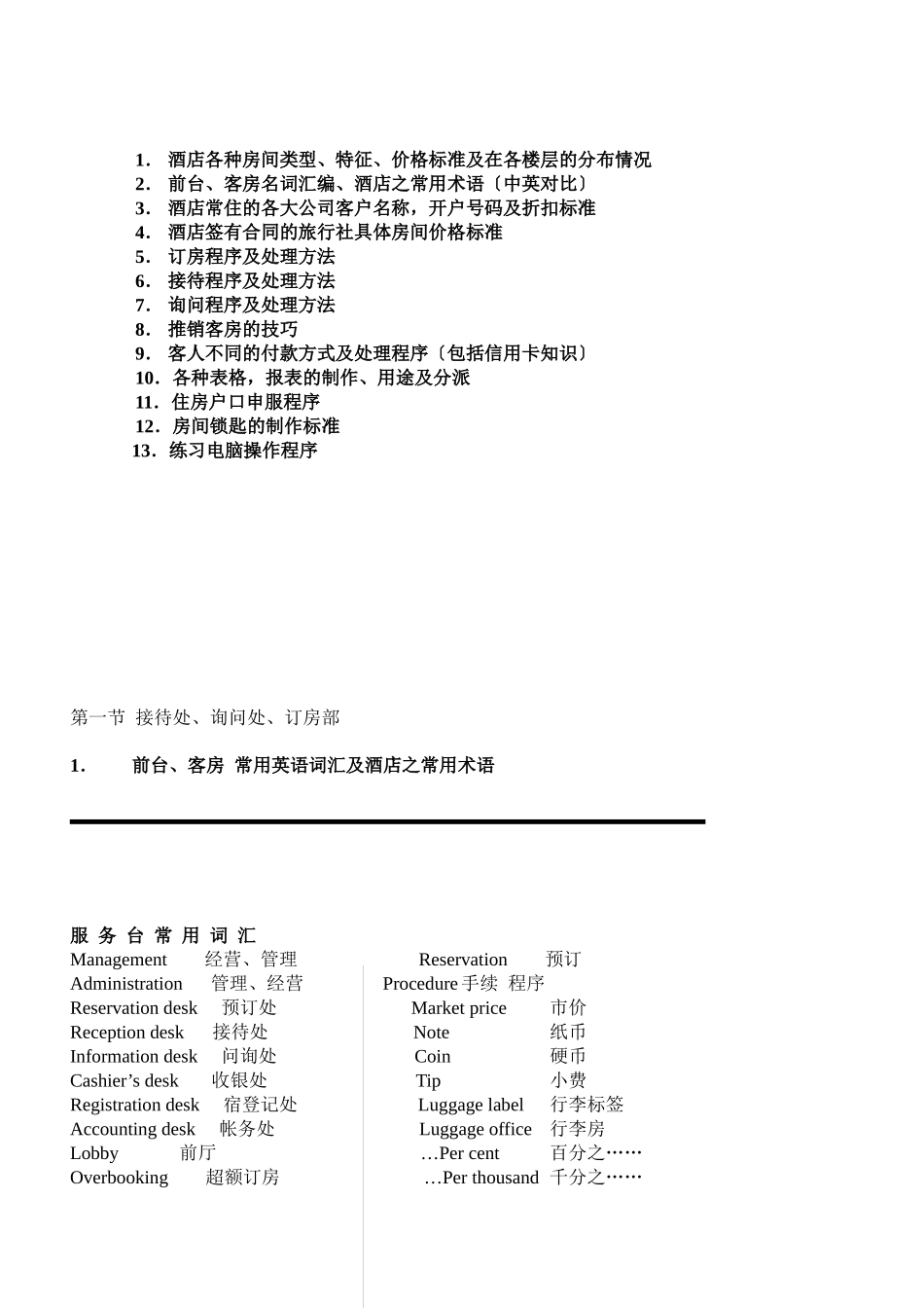 酒店房务部培训手册_第3页