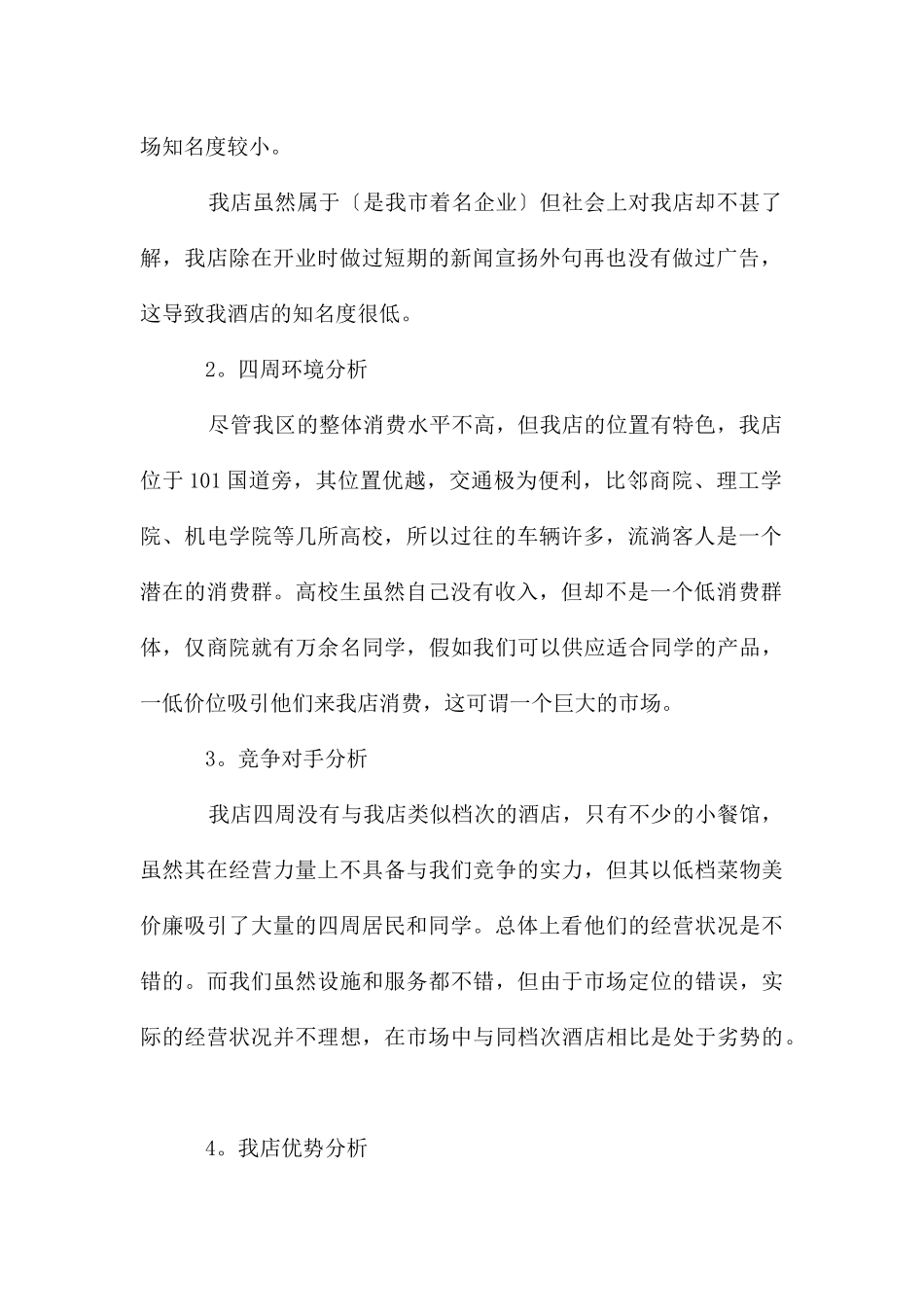 酒店提升经营业绩计划书_第2页