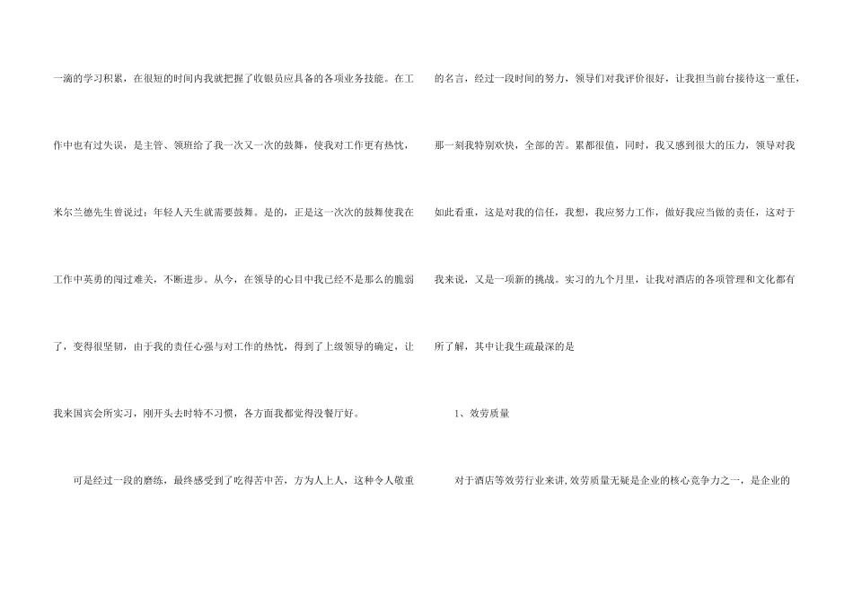 酒店收银主管工作总结五篇_第3页