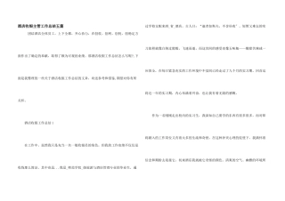 酒店收银主管工作总结五篇