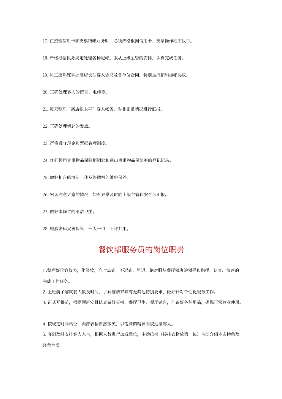 酒店收银员岗位职责_第2页
