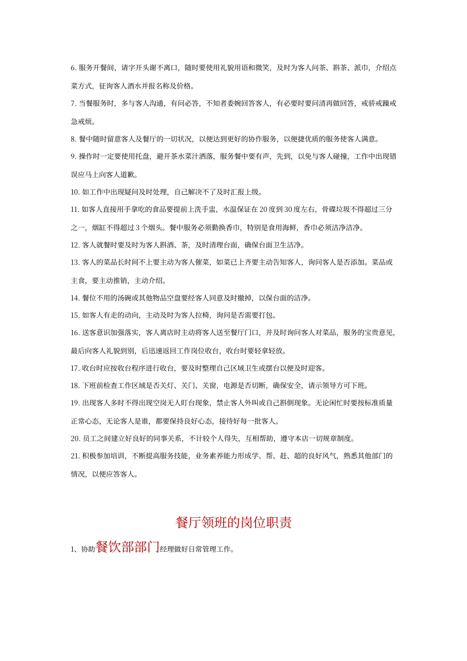 酒店收银员岗位职责_第3页