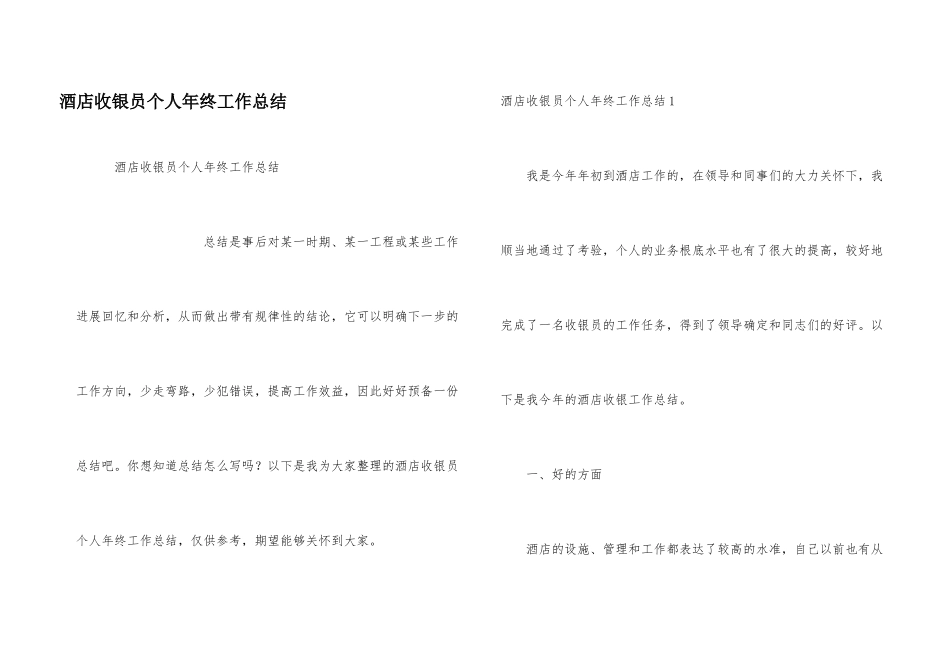 酒店收银员个人年终工作总结_第1页