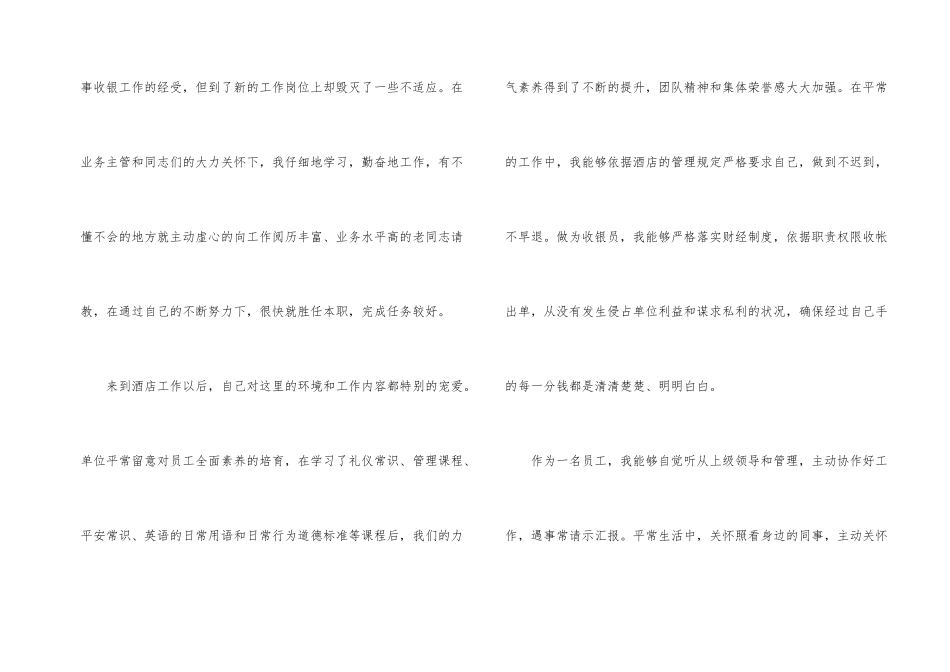 酒店收银员个人年终工作总结_第2页