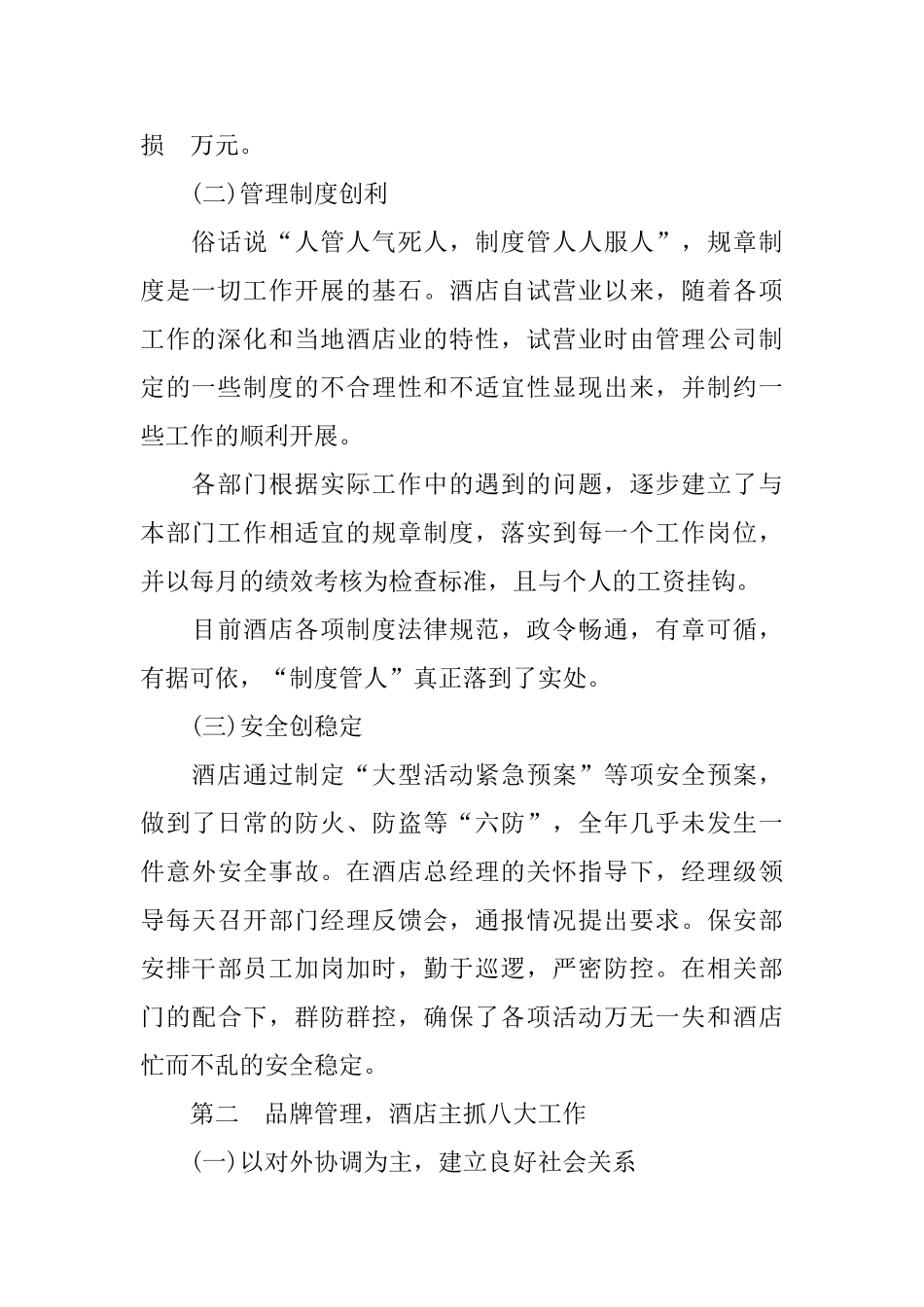 酒店收银员工作总结_第2页