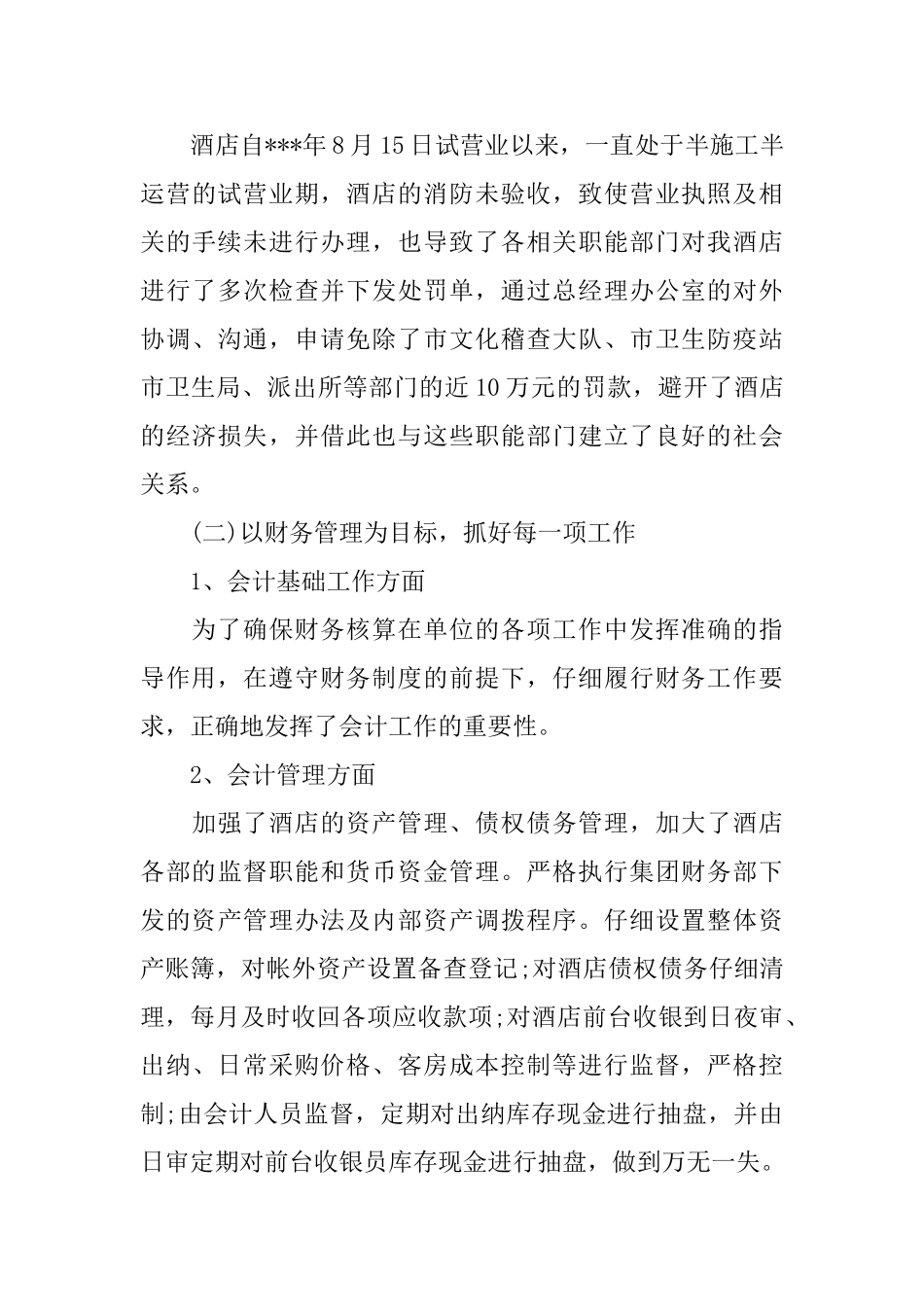 酒店收银员工作总结_第3页