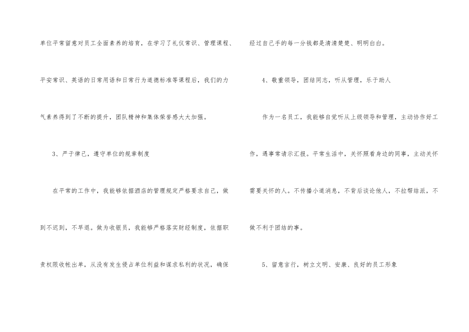 酒店收银员个人年度工作总结两篇_第2页