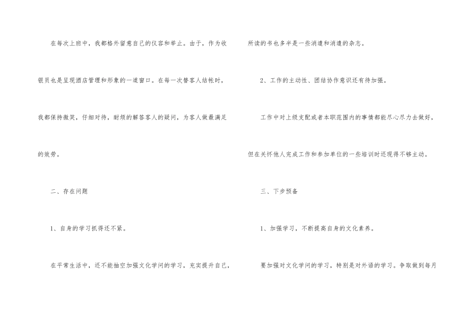 酒店收银员个人年度工作总结两篇_第3页