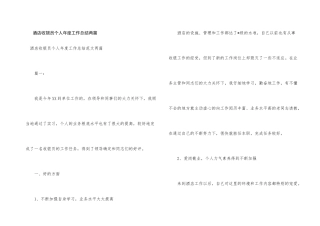 酒店收银员个人年度工作总结两篇