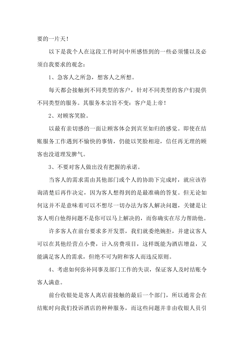 酒店收银员工作总结15篇_第2页