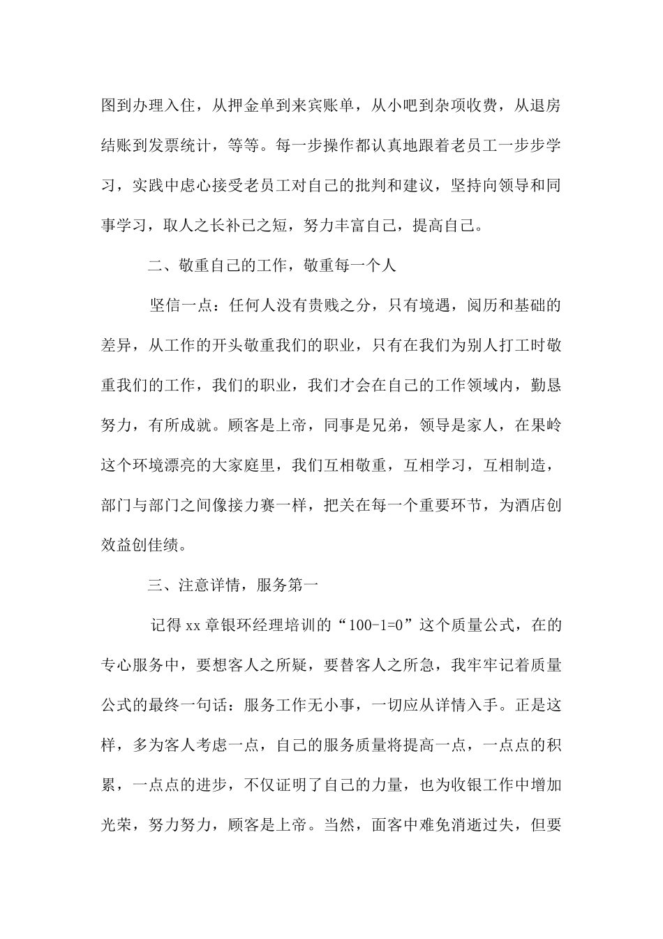 酒店收银员工作总结_第2页