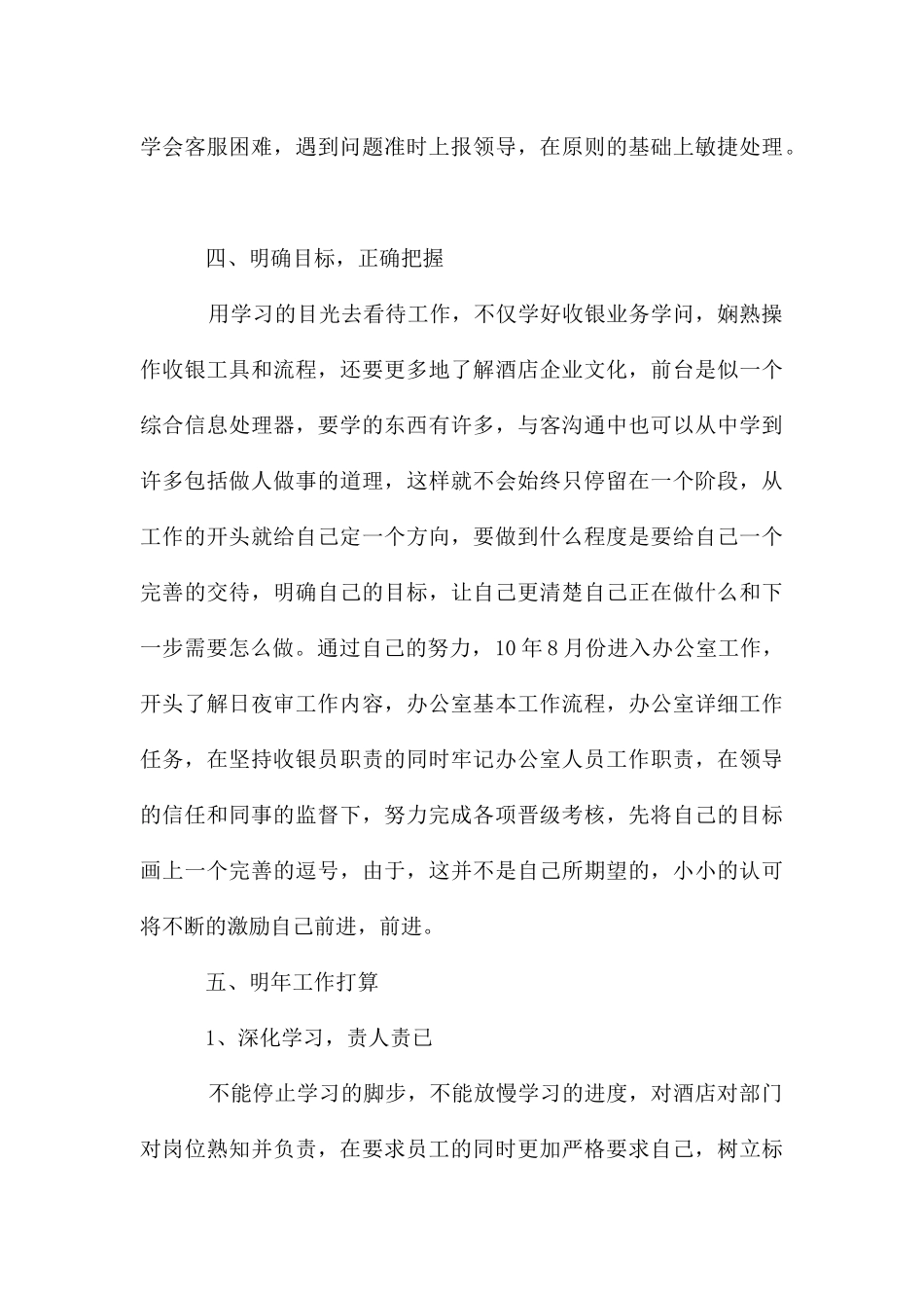 酒店收银员工作总结_第3页