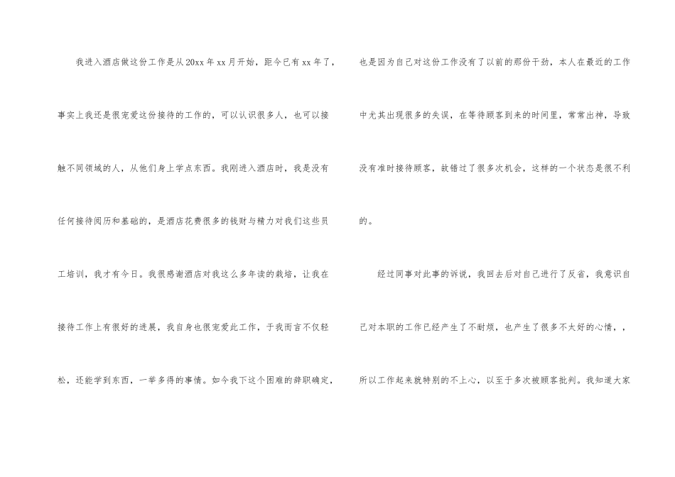 酒店接待辞职报告4篇_第2页