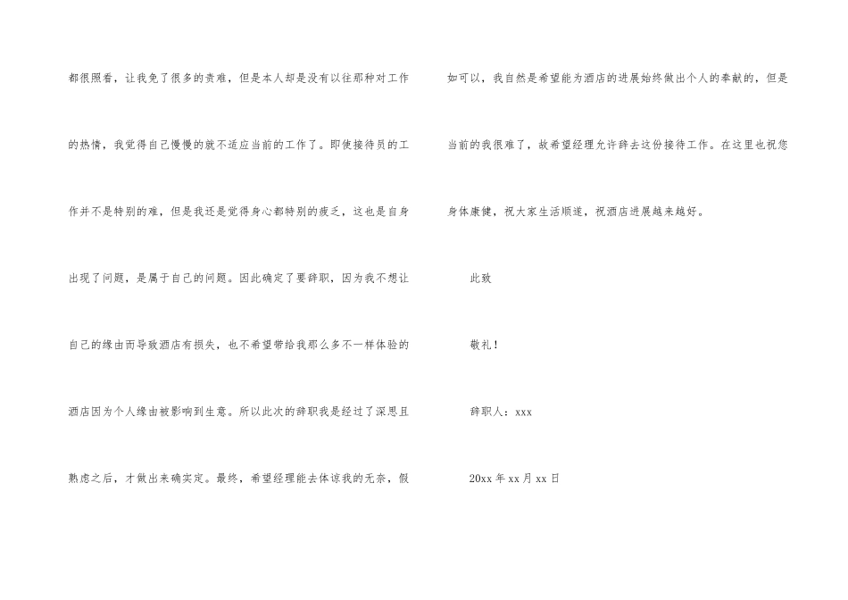 酒店接待辞职报告4篇_第3页