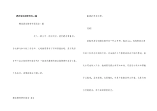 酒店接待辞职报告4篇