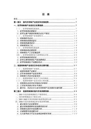 特殊钢产业竞争力研究报告