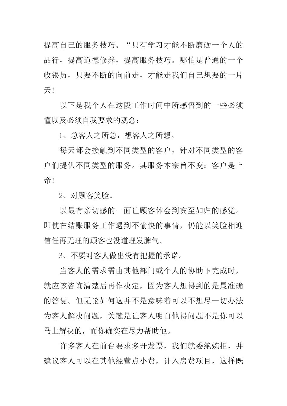 酒店收银员年终个人工作总结_第2页