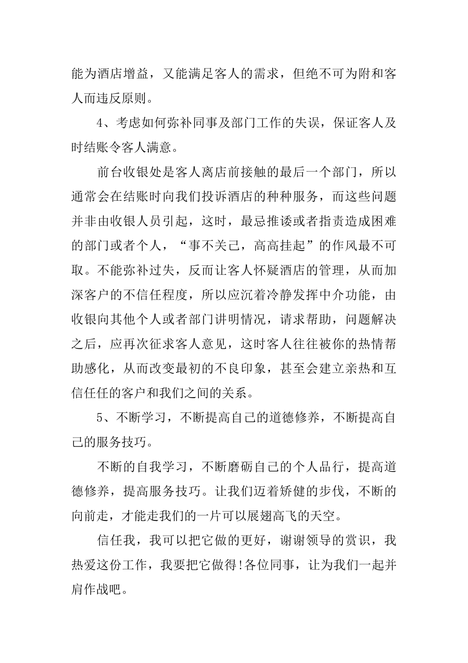 酒店收银员年终个人工作总结_第3页