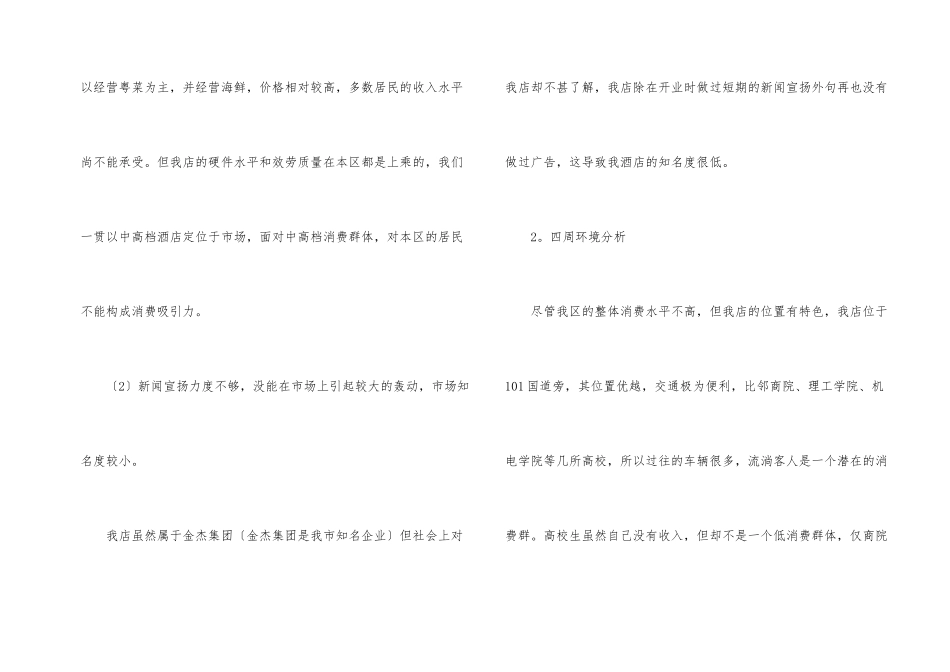 酒店提高经营效益计划书_第2页
