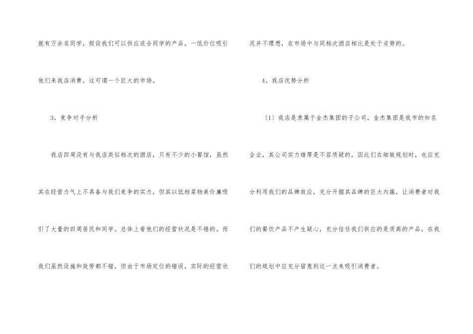 酒店提高经营效益计划书_第3页