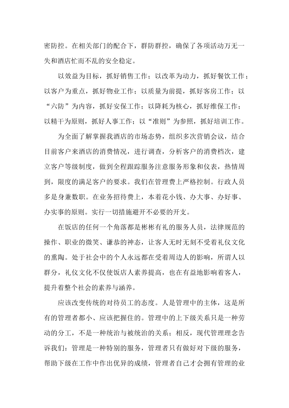 酒店收银员年终工作总结范文_第2页