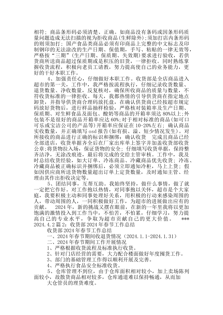 酒店收货人员工作总结_第2页