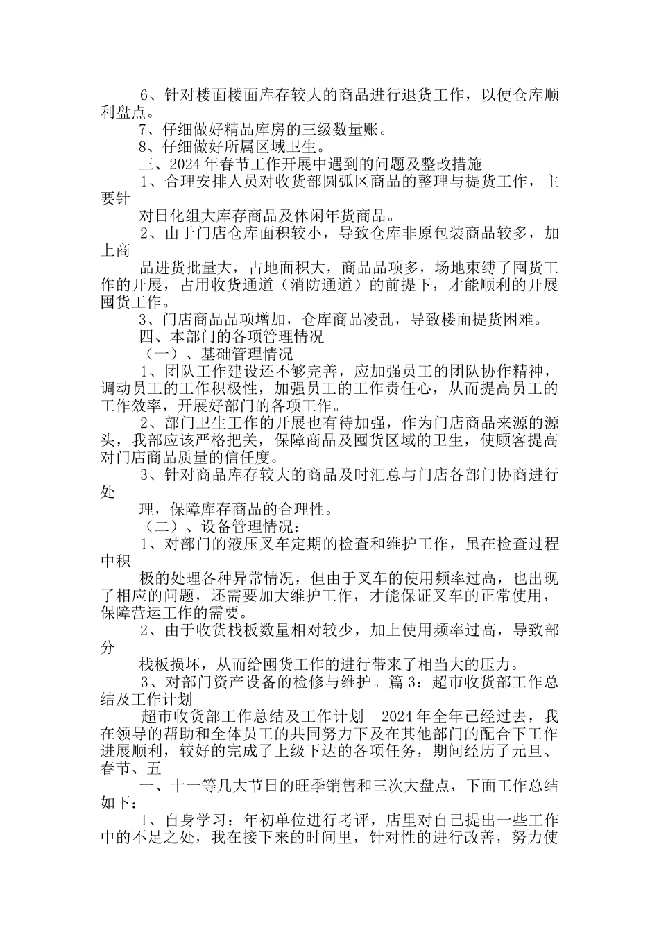 酒店收货人员工作总结_第3页