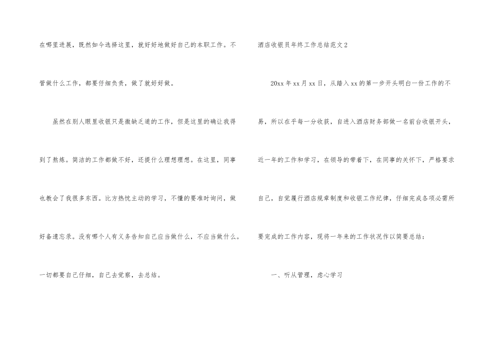 酒店收银员年终工作总结_第3页